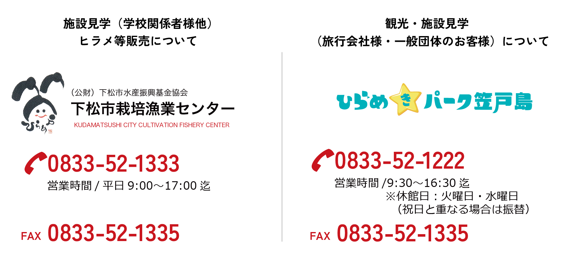 お電話・FAXからのお問い合わせ